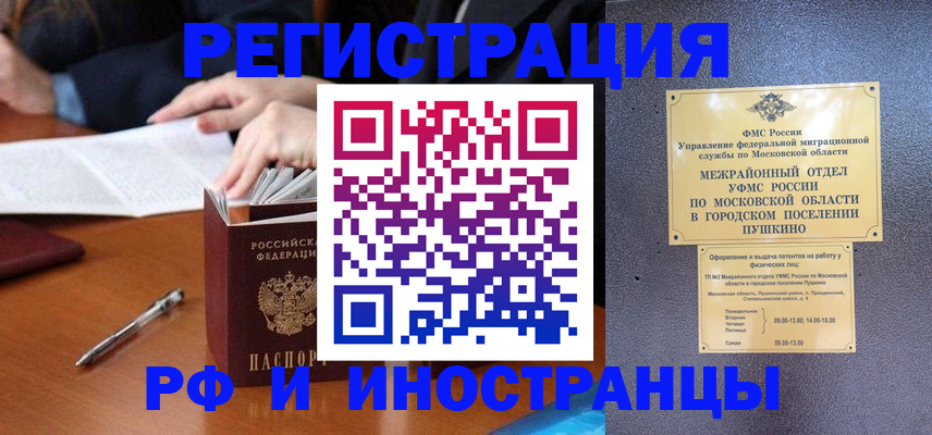 купить прописку в Лыткарино