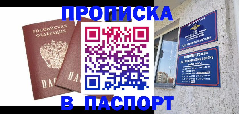 купить прописку в Лыткарино